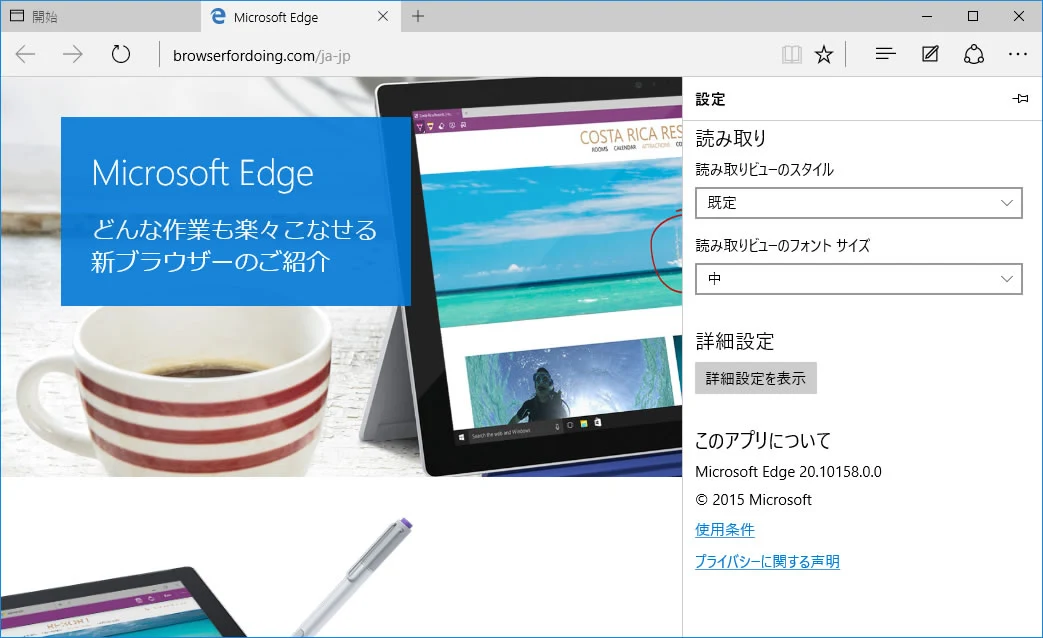 【Windows 10 Insider Preview】ビルド10158 「Microsoft Edge」正式搭載_3