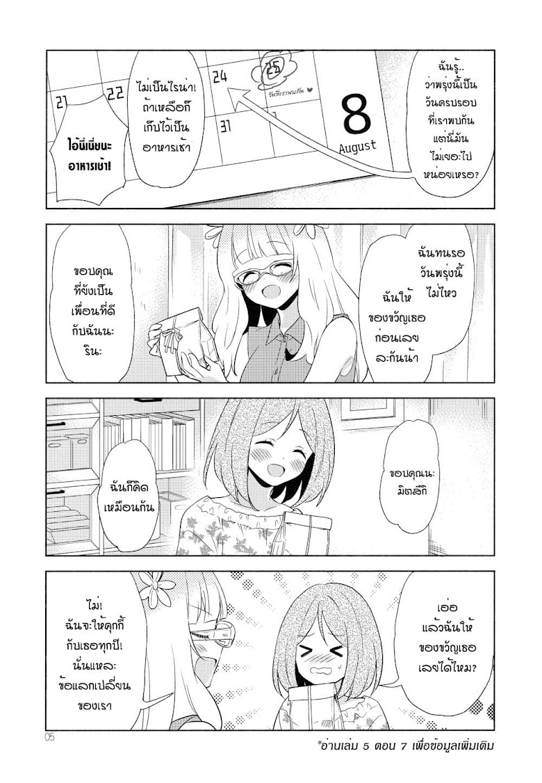 Sakura Trick - Mint-flavored Kiss - หน้า 4