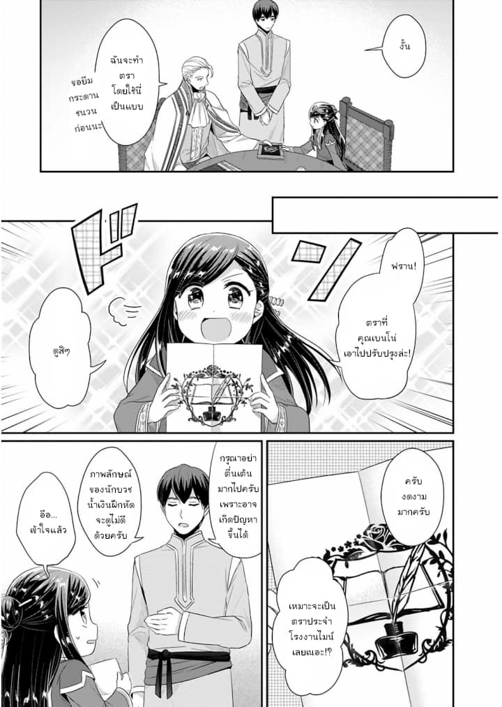 Honzuki no Gekokujou: Part 2 - หน้า 3