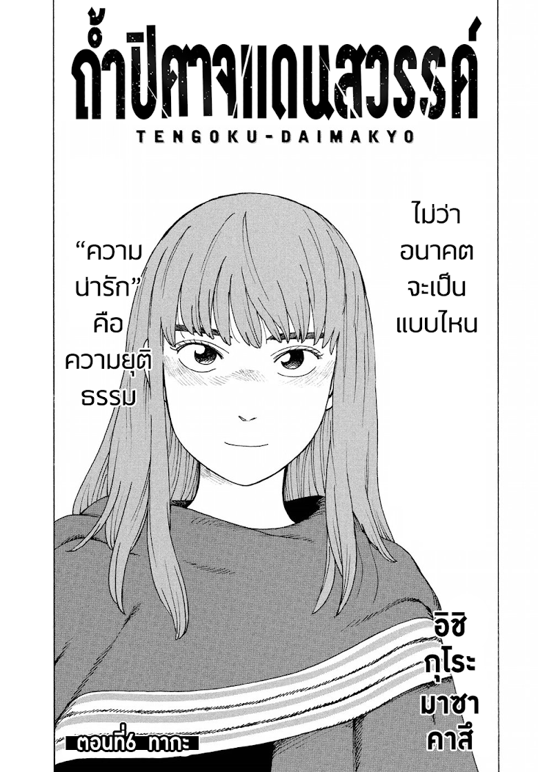 Tengoku Daimakyou - หน้า 1