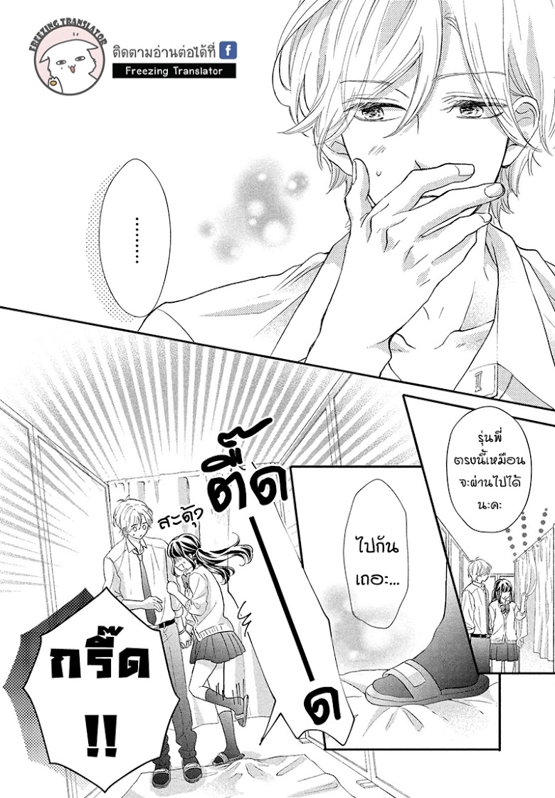 Asahi-senpai no Okiniiri - หน้า 24