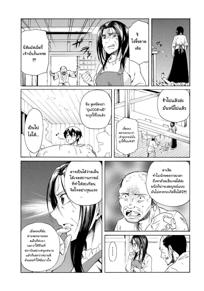 Ichioku-nen Button o Renda Shita Ore wa, Kizuitara Saikyou ni Natteita - หน้า 5