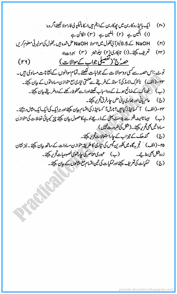 9th-chemistry-urdu-five-year-paper-2017