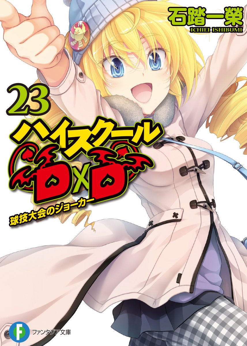 Download High School DxD Light Novel all Volumes PDF - jnovels