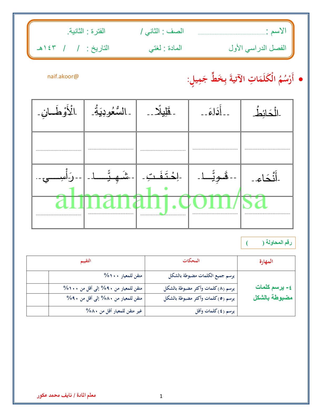 الصف الثاني الفصل الاول الابتدائي لغتي اليكم تحميل