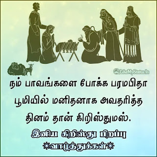 Tamil Christmas Quote