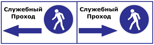 Схема служебного прохода на жд станции