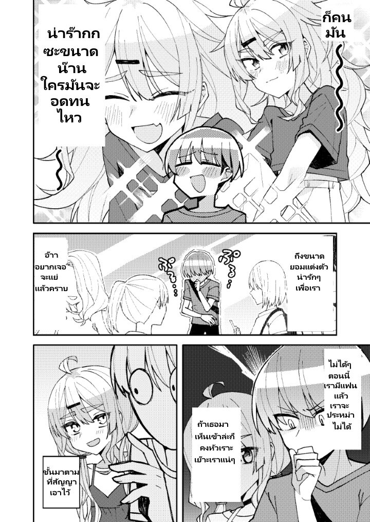 Mememori-kun Niha Kanawanai - หน้า 16