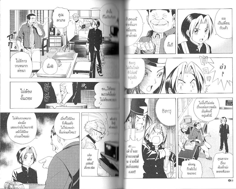 Hikaru no Go - หน้า 33