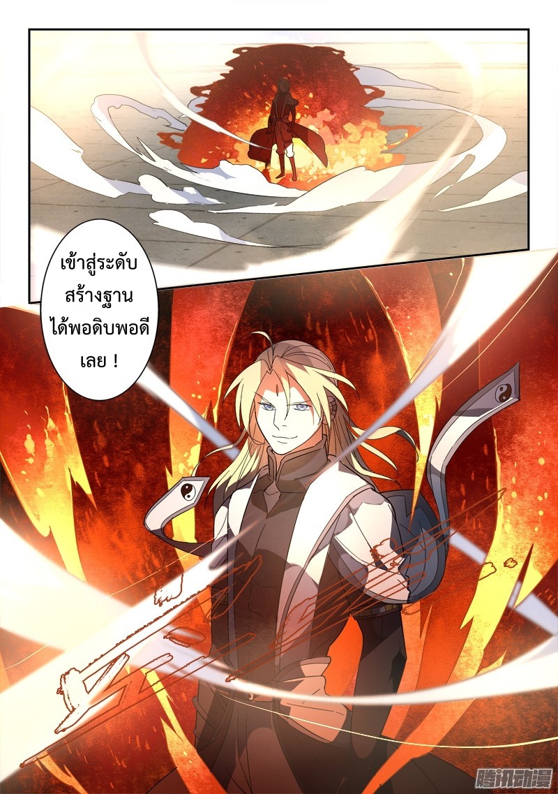 อ่านการ์ตูน Spirit Blade Mountain 244 ภาพที่ 5