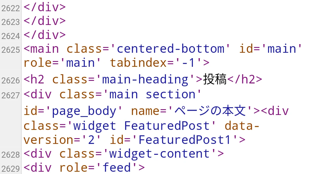 Bloggerの2017年のテーマに使われているトップページの「投稿」という非表示の見出しのh2タグのソースコード