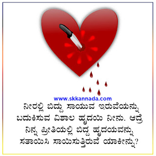 Kannada Sad Love Kavanagalu