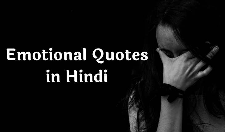 emotional quotes in hindi