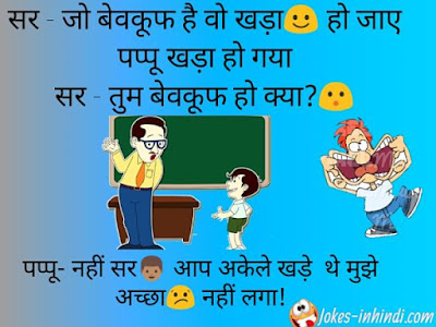 Teacher Student Jokes | Latest Teacher students Jokes In Hindi Teacher Student Jokes | Latest Teacher students Jokes In Hindi