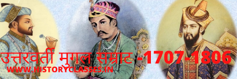 उत्तरवर्ती मुगल सम्राट: -1707-1806, कौन था शाहे बेखबर, किसको रंगीला और घृणित कायर कहा गया 