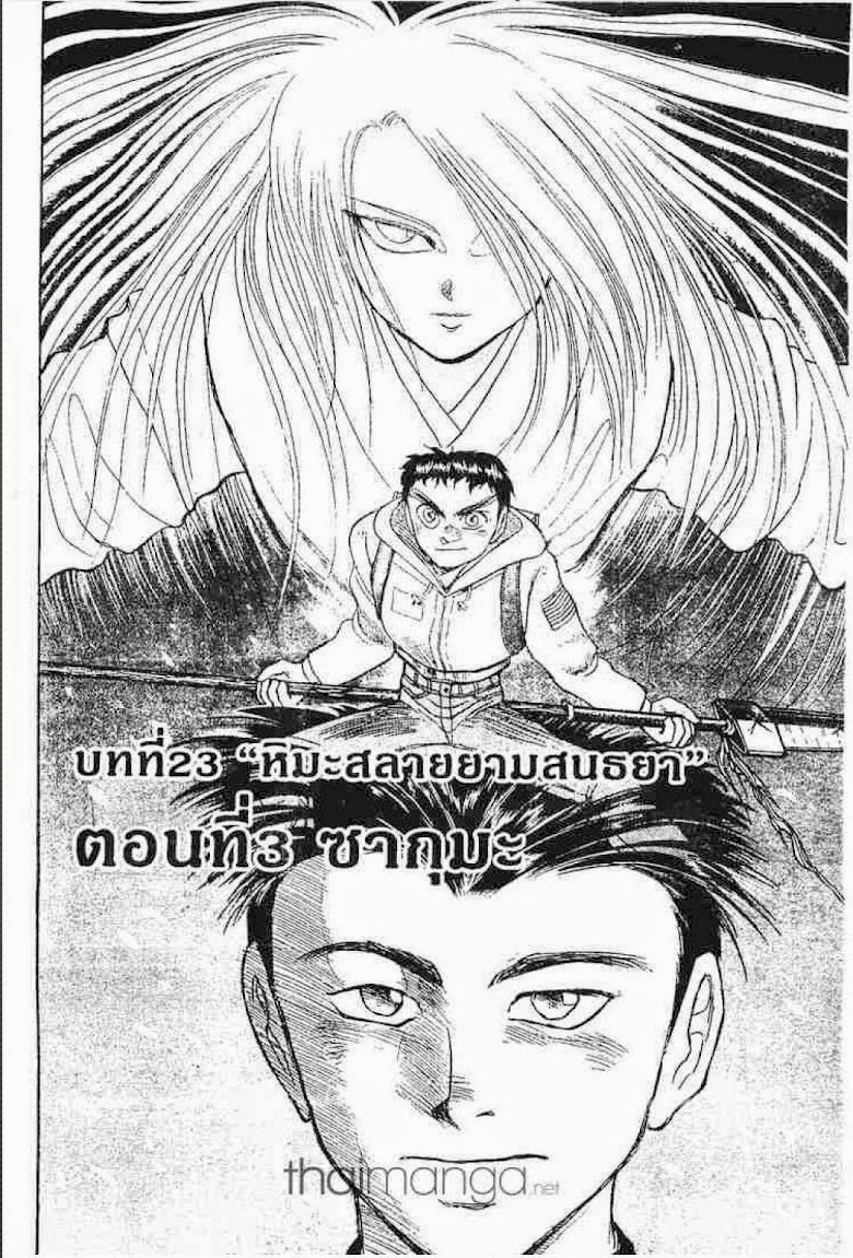 Ushio to Tora - หน้า 339