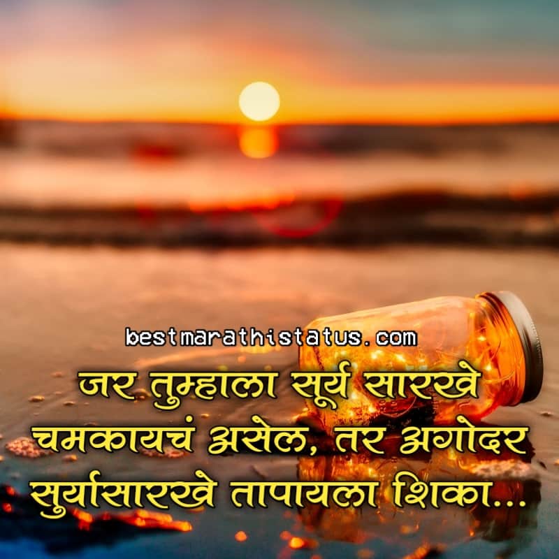 Best Marathi Status on Life WITH IMAGES 2020 जीवनावर विचार मराठी
