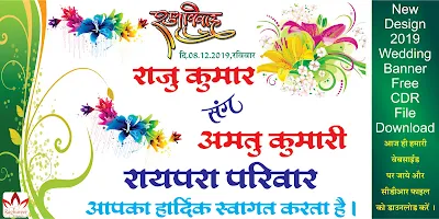 Wedding Banner, shadi banner, shadi banner free me download kaise kare, wedding banner free me download kaise kare, wedding, banner cdr.file, corel draw