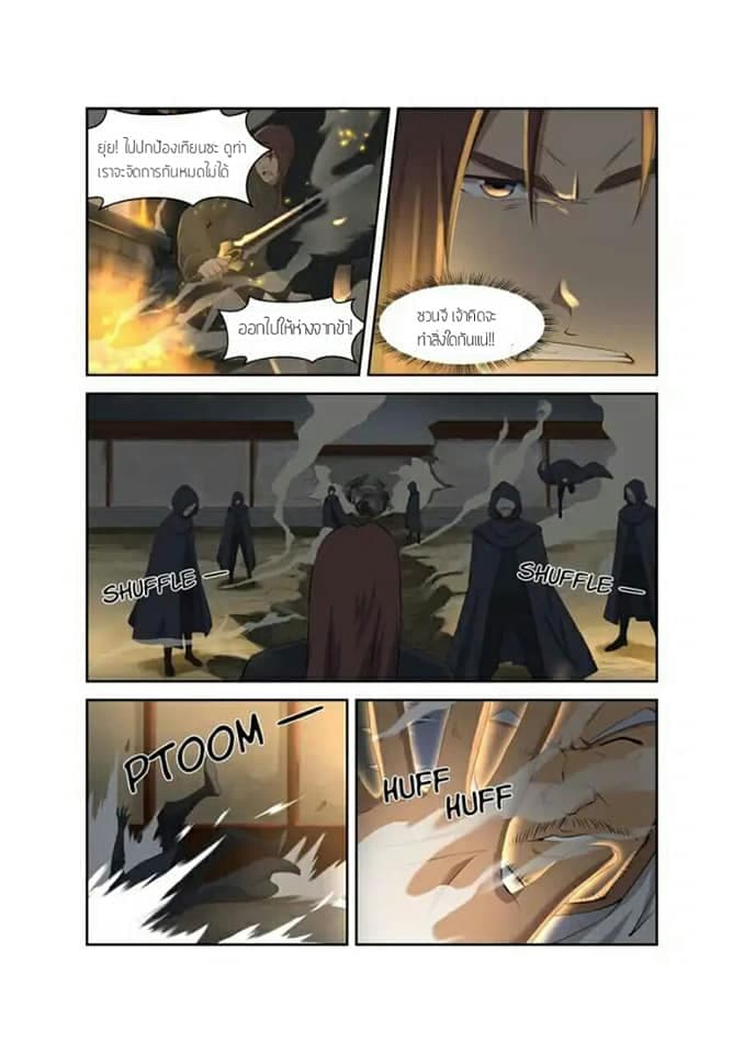 Heaven Defying Sword - หน้า 12
