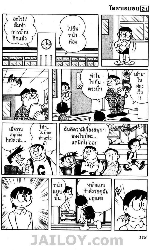 Doraemon - หน้า 116