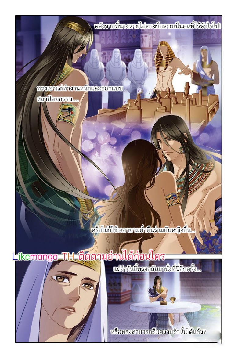 Pharaoh’s Concubine - หน้า 7
