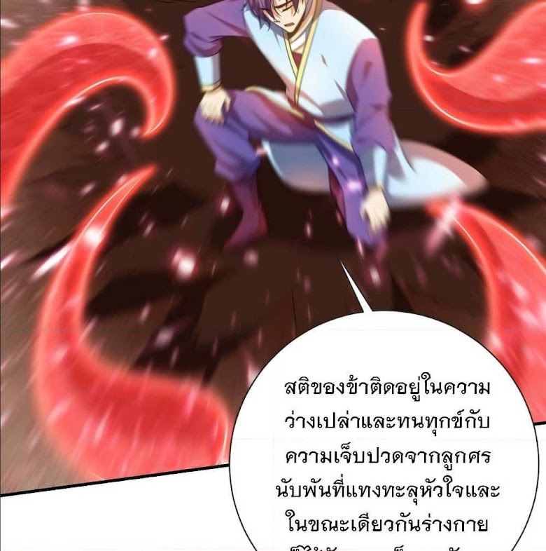 Rise of The Demon King - หน้า 26