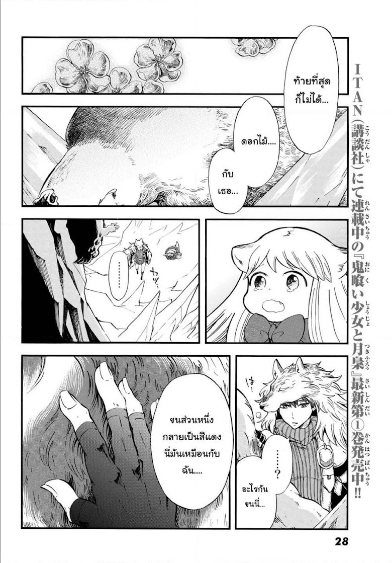 Akazukin no Okami Deshi - หน้า 19