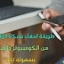 شرح طريقة اخفاء شبكة الواي فاي راوتر we الجديد من خلال الكومبيوتر والموبايل شرح طريقة اخفاء شبكة الواي فاي راوتر we الجديد من خلال الكومبيوتر والموبايل