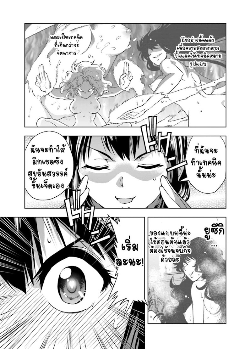 Isekai Demo Fuzokujo Yattemita - หน้า 20