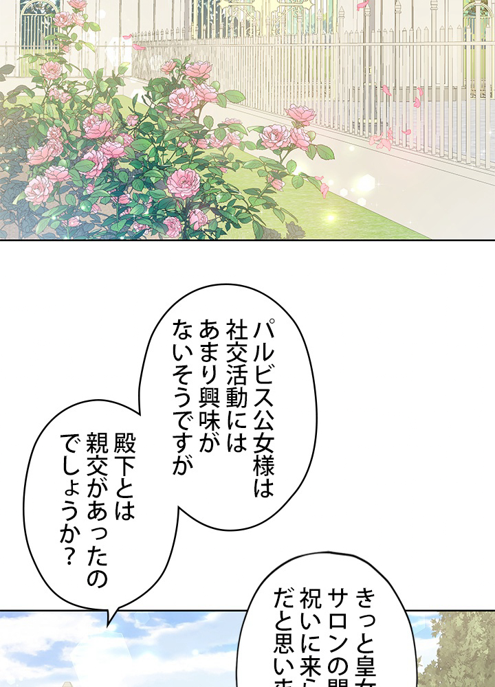 実は私が本物だった 第29話 - 2