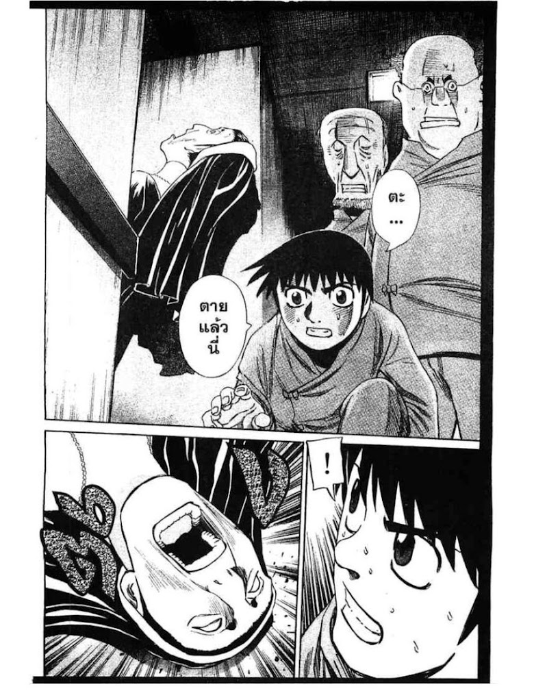 Shigyaku Keiyakusha Fausts - หน้า 4