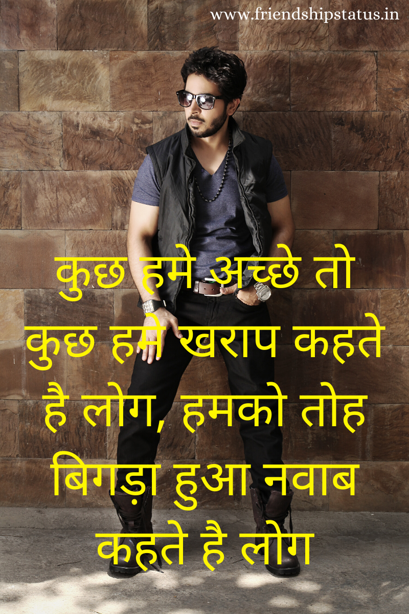 Best Cool 50 Stylish Boy Status in Hindi स्टाइलिश बॉय स्टेटस इन हिंदी
