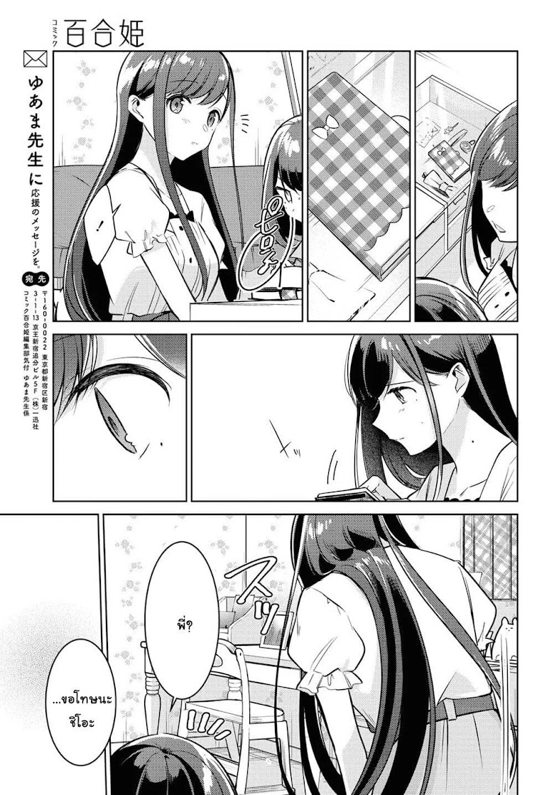 Kimi to Tsuzuru Utakata - หน้า 17