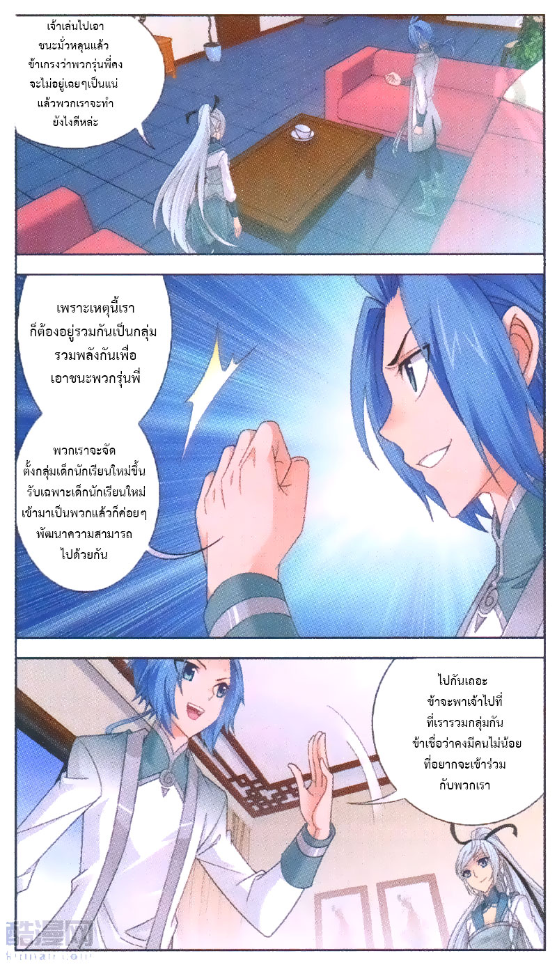 อ่านการ์ตูน Da Zhu Zai 67 ภาพที่ 15