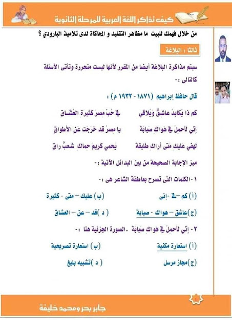 كيفية مذاكرة اللغة العربية للمرحلة الثانوية علي النظام الجديد  4