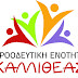 «Οργανώνουν την ιδιωτικοποίηση της ΔΑΕΚ» καταγγέλει η παράταξη Ψαλιδόπουλου
