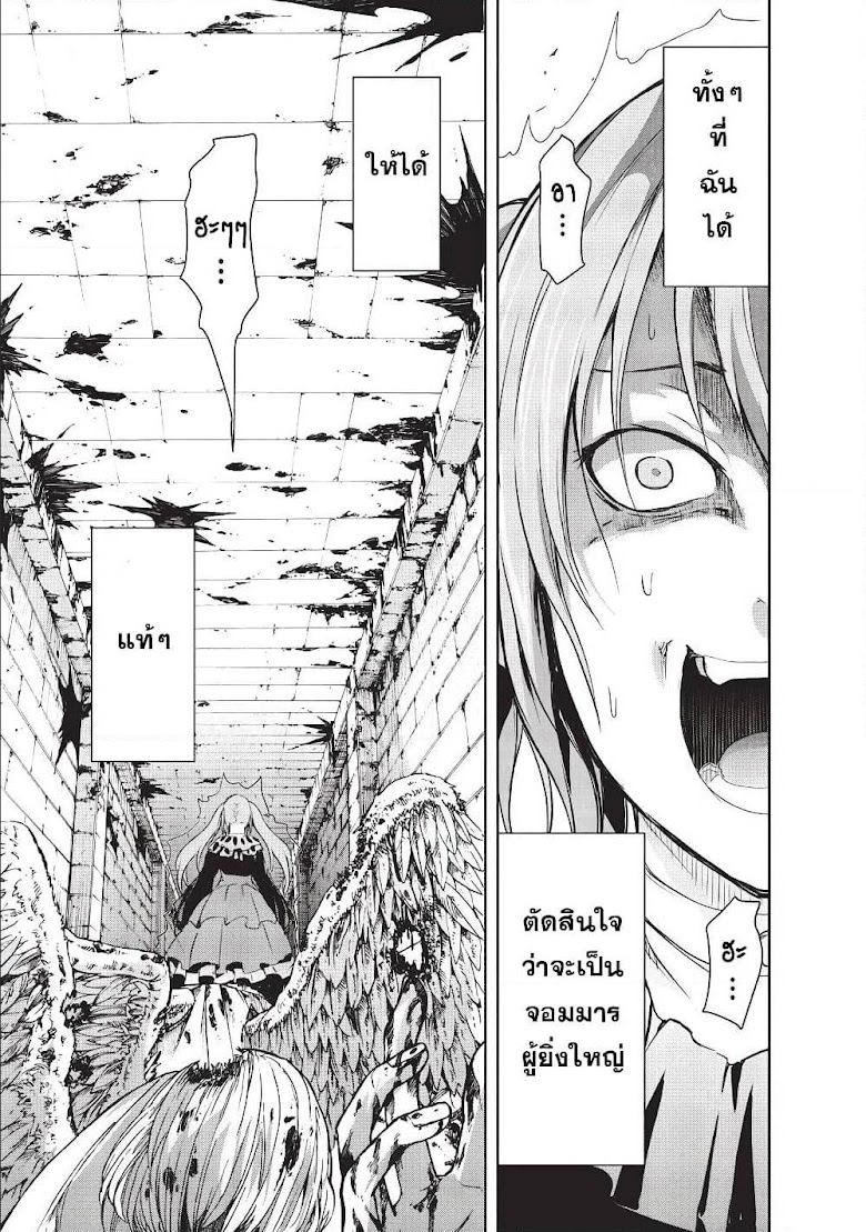 Maou-sama no Machizukuri! ~Saikyou no Danjon wa Kindai Toshi~ - หน้า 3