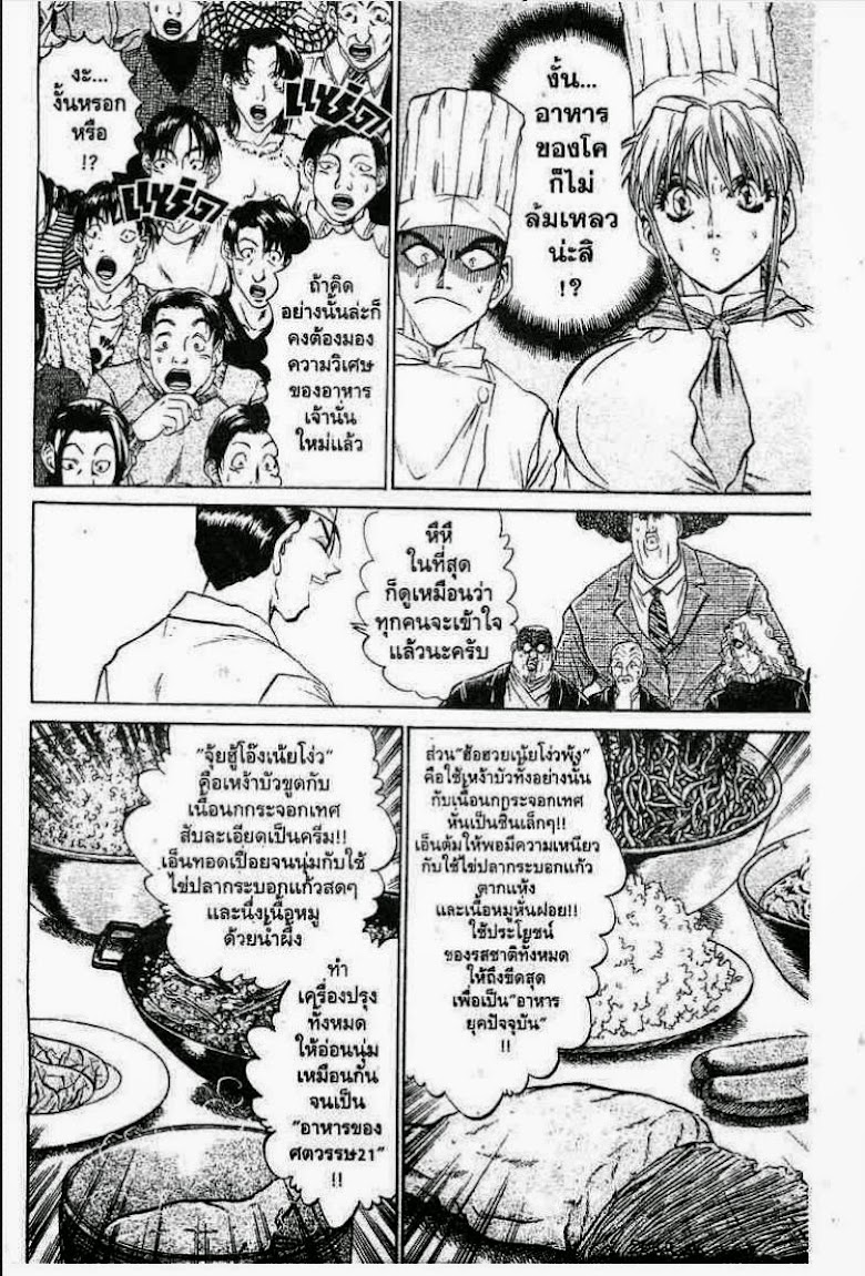 Tetsunabe no Jan - หน้า 18