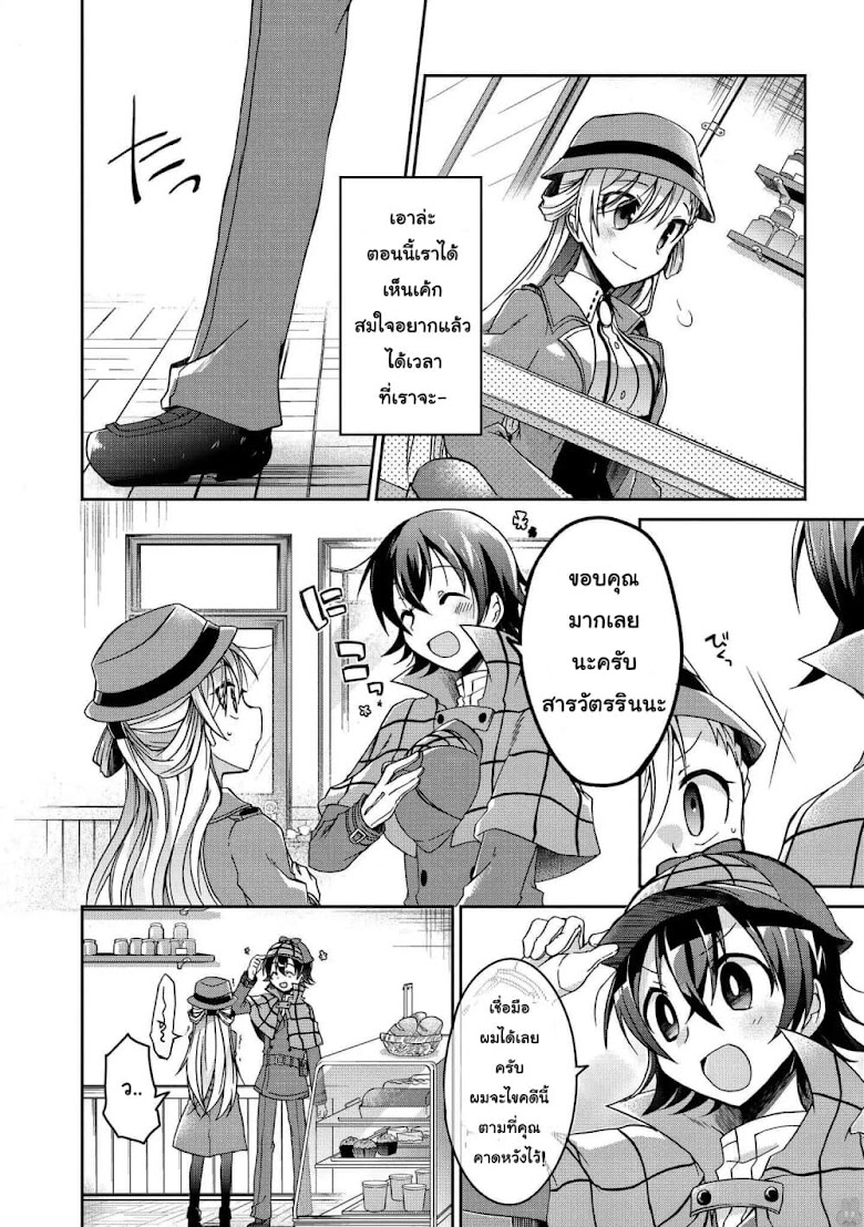 Rinna Keibu wa Iki ga dekinai - หน้า 14