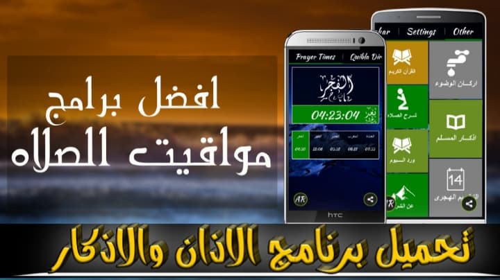 تحميل برنامج المؤذن للاندرويد بدون نت