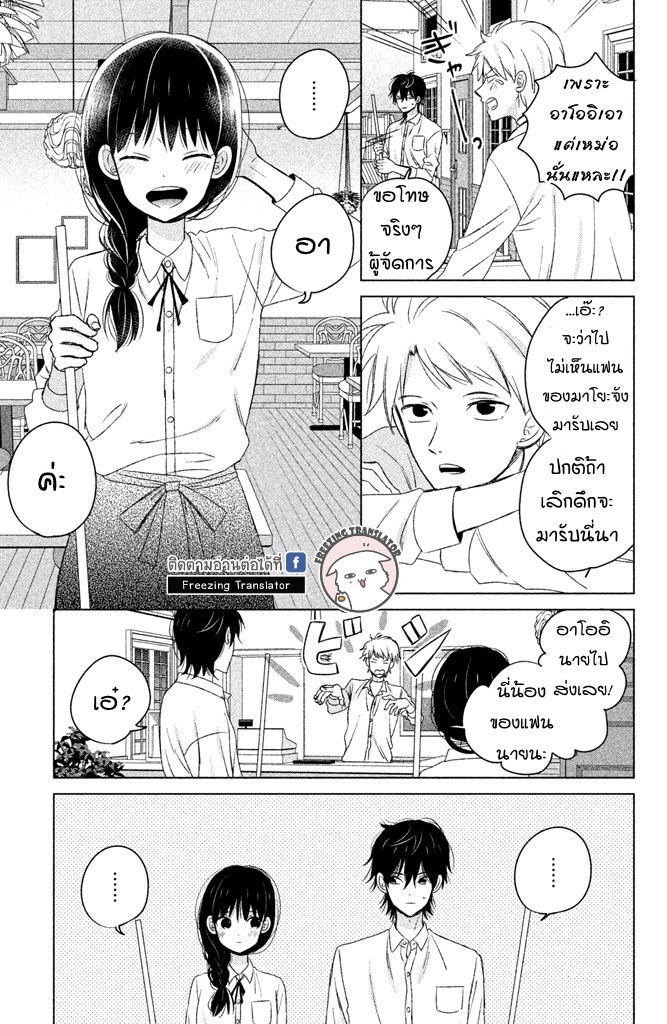 Chikyuu no Owari wa Koi no Hajimari - หน้า 31