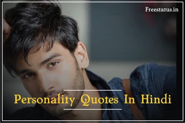 Personality-Quotes-In-Hindi