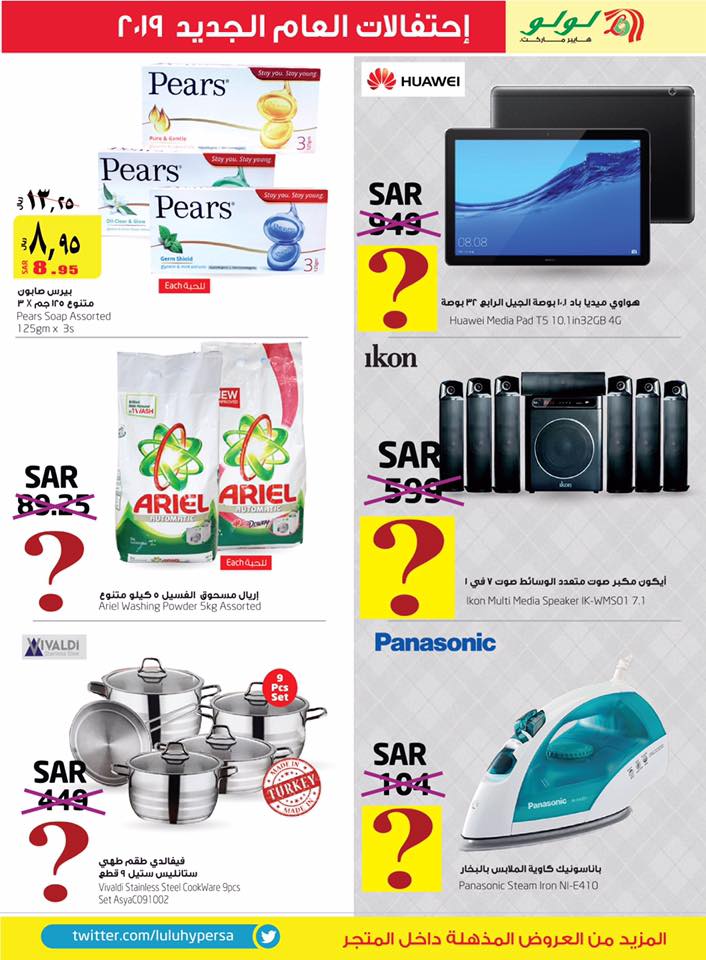 عروض لولو الشرقية عروض لولو الشرقية