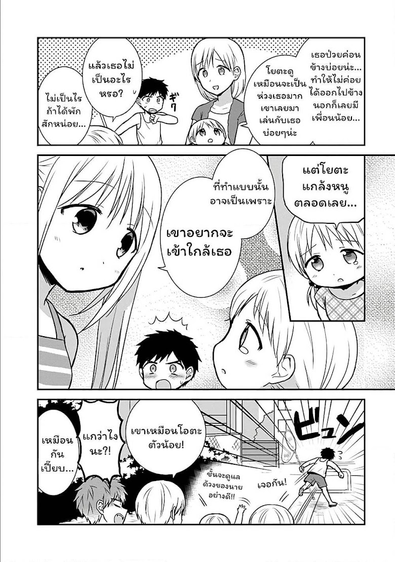 Expressionless Kashiwada-san and Emotional Oota-kun - หน้า 9