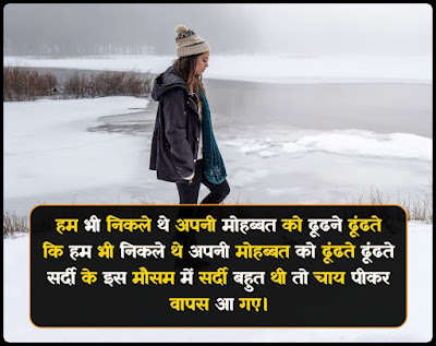 Funny Shayari On Winter Funny Shayari On Winter