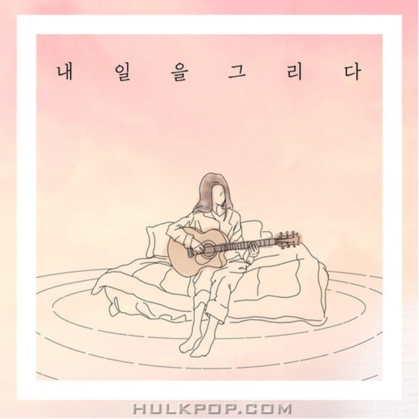 Yebit – 내일을 그리다 – Single