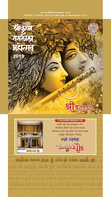 KRISHNALEELA INVITATION CARD FOR SHRI BRIJMANDAL MUMBAI