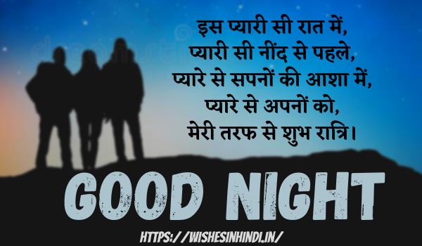 Good Night Wishes In Hindi For Friend