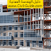دورة برنامج الريفيت الانشائي Revit structure 2019 للمهندس / محمد فتحي اغا المقدمة من اكاديمية الزهيري دورة برنامج الريفيت الانشائي Revit structure 2019 للمهندس / محمد فتحي اغا المقدمة من اكاديمية الزهيري