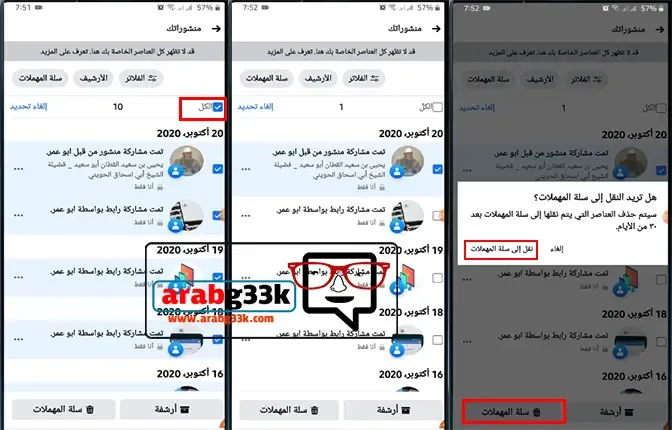 مسح منشورات الفيس بوك من الآيفون